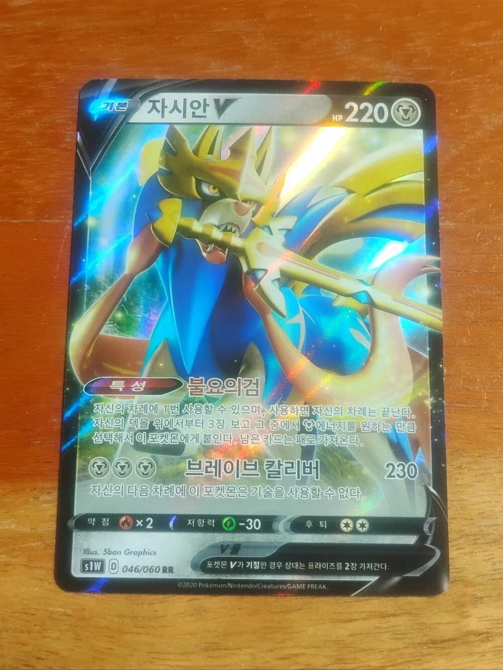 Near Mint 2020 Chinese Holo Ultra Rare Zacian V 046/060 Sword Pokemon Card
